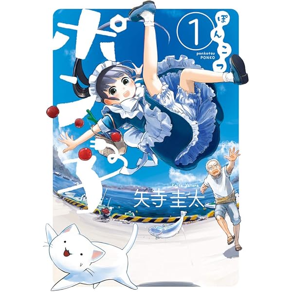 ぽんこ Amazon.co.jp: ぽんこつポン子 (5) (ビッグコミックス) : 矢寺